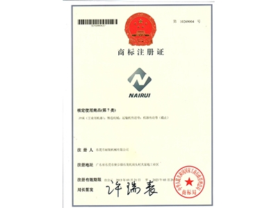 商標注冊證明